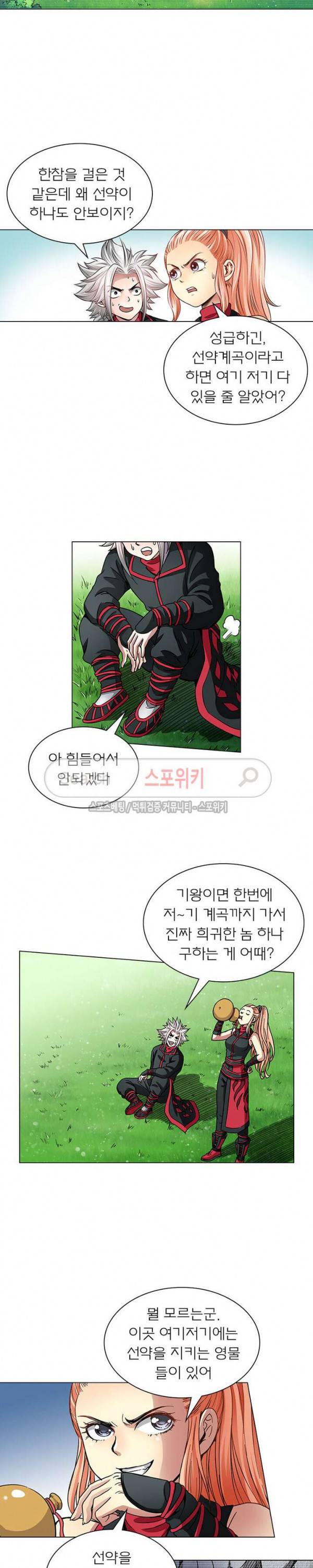 신으로 태어났습니다 45화 8