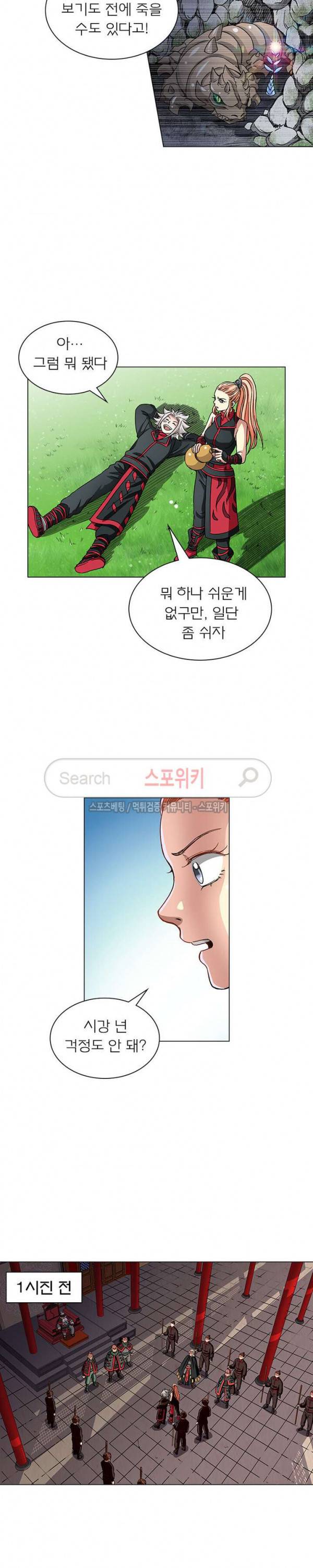 신으로 태어났습니다 45화 9