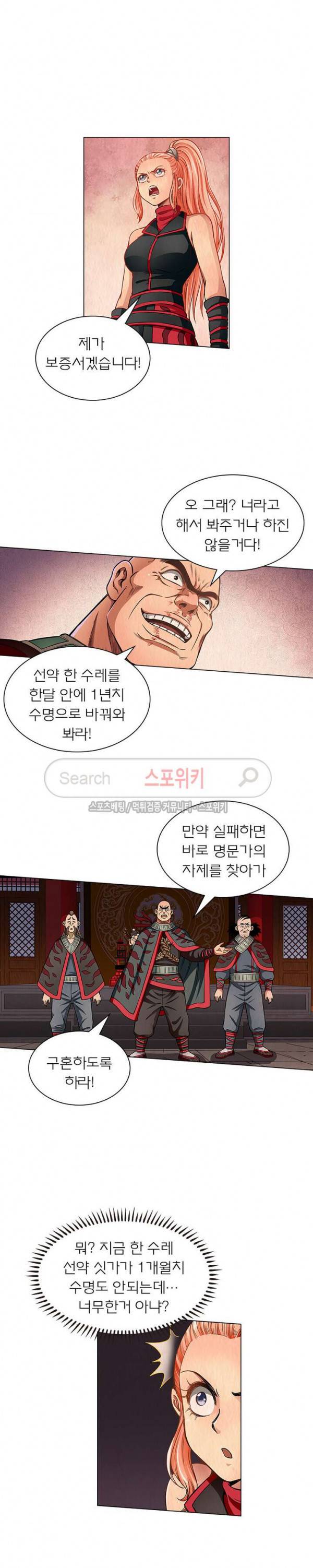 신으로 태어났습니다 45화 10