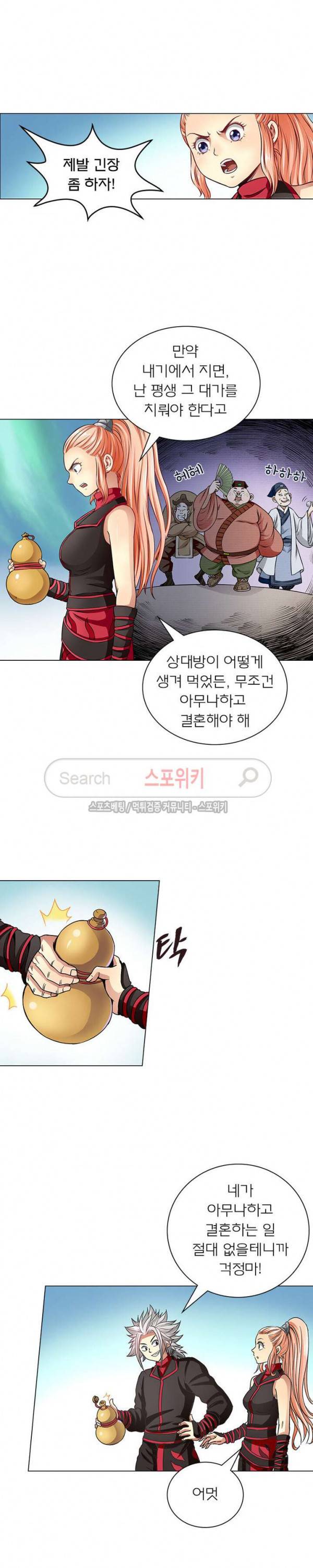 신으로 태어났습니다 45화 14