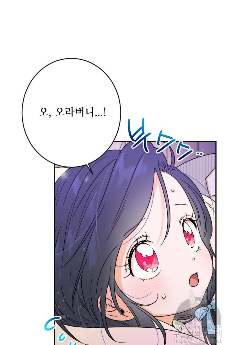 레이디 베이비 55화 5
