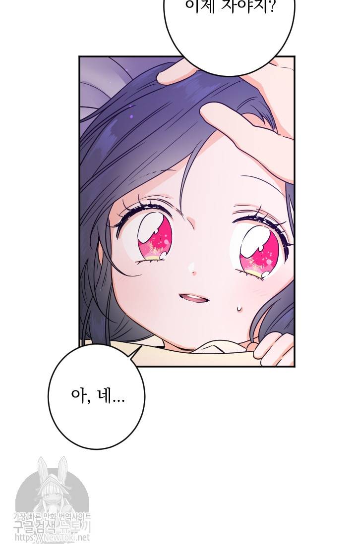 레이디 베이비 55화 9