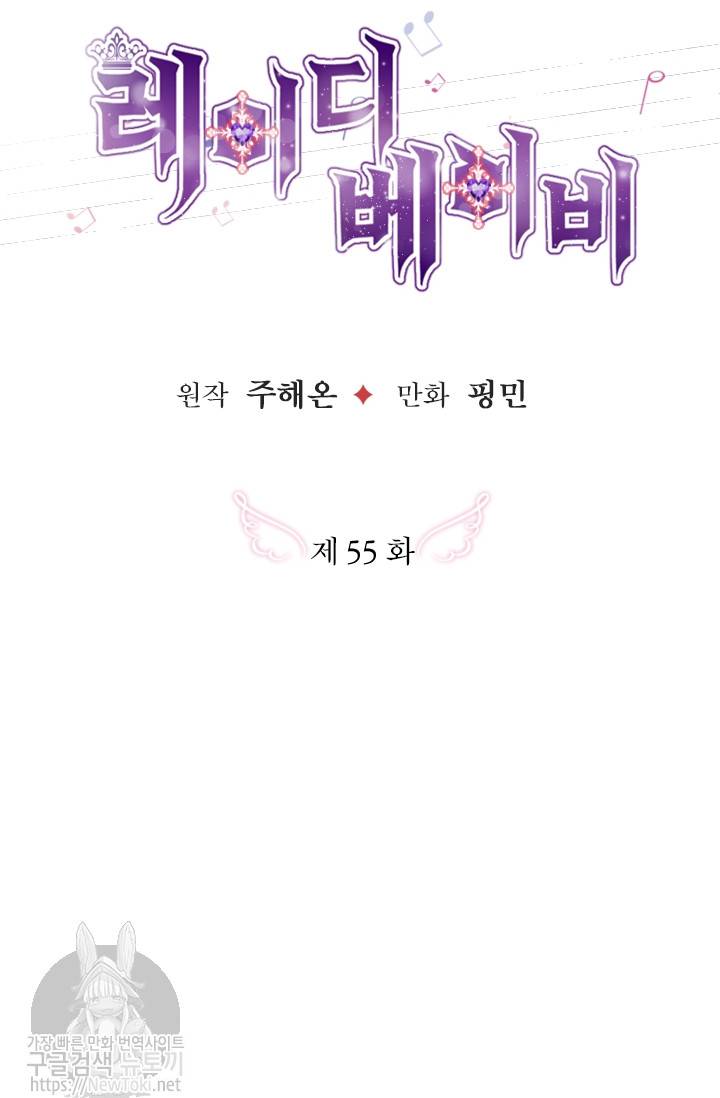 레이디 베이비 55화 14