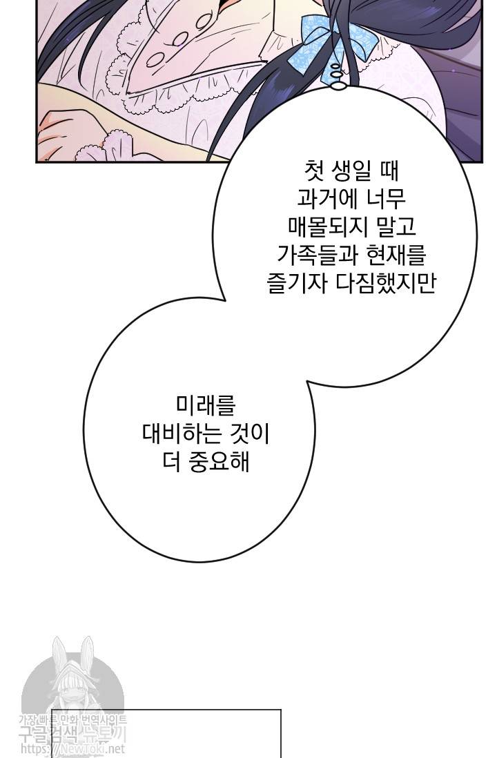 레이디 베이비 55화 18