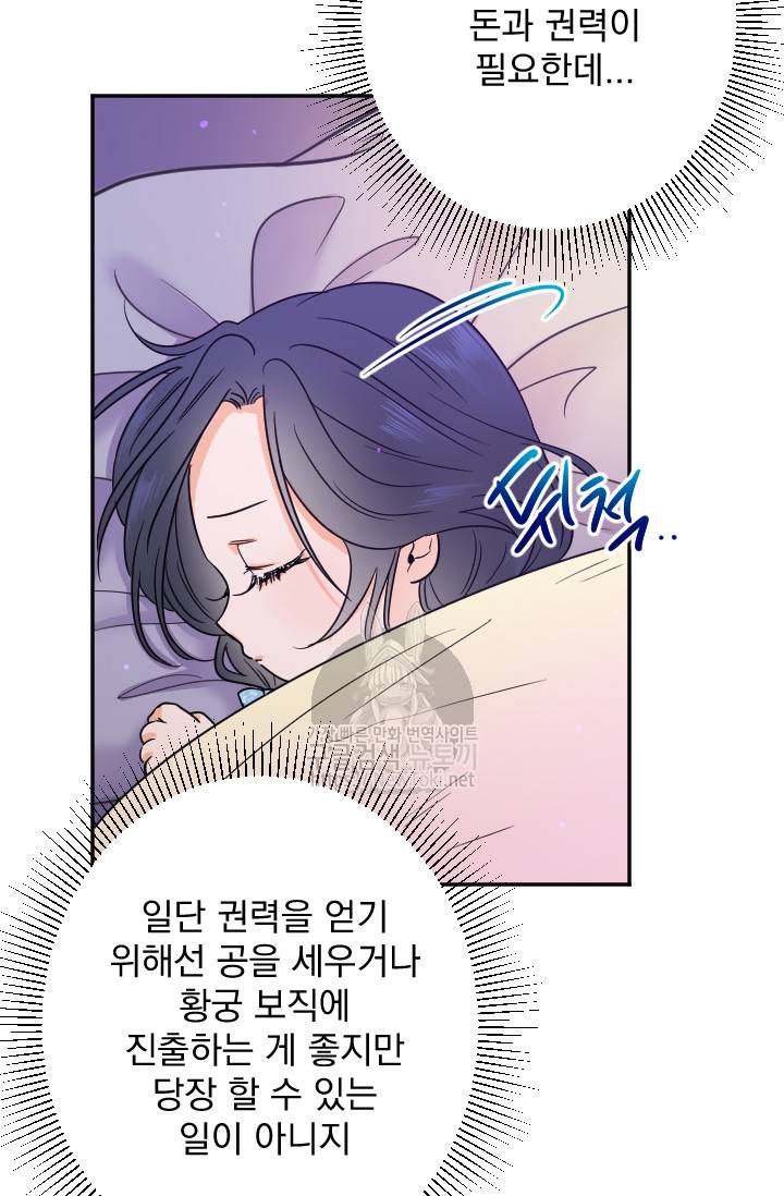 레이디 베이비 55화 21