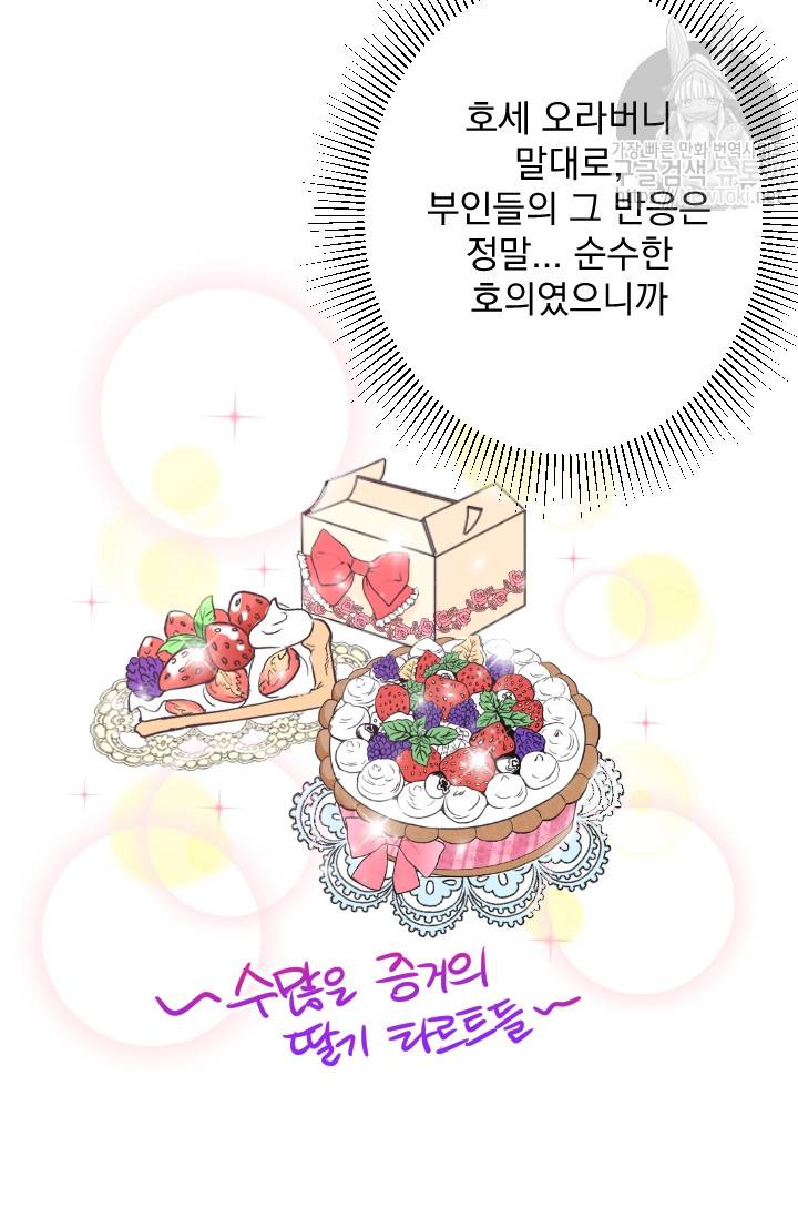 레이디 베이비 55화 24