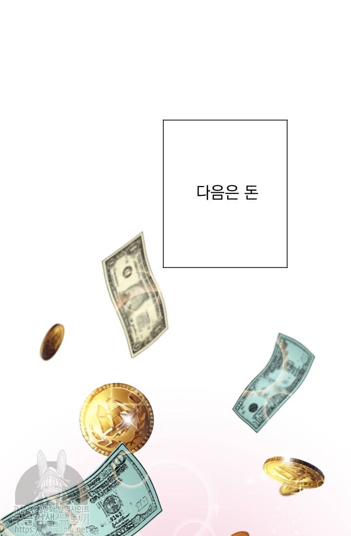 레이디 베이비 55화 25