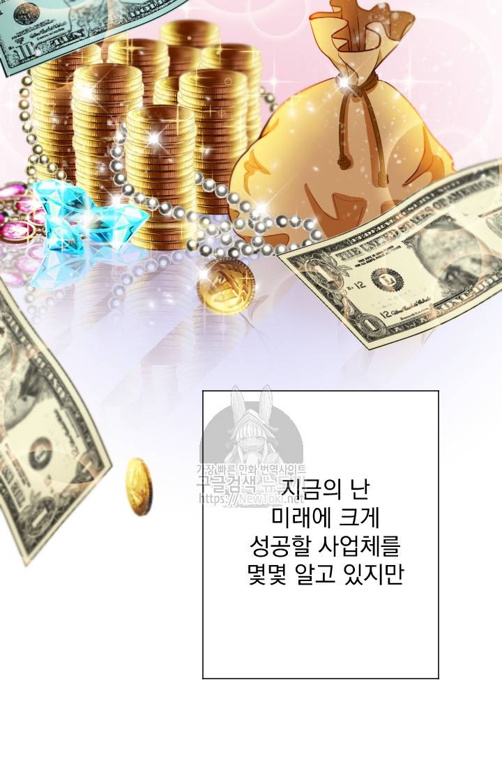 레이디 베이비 55화 26
