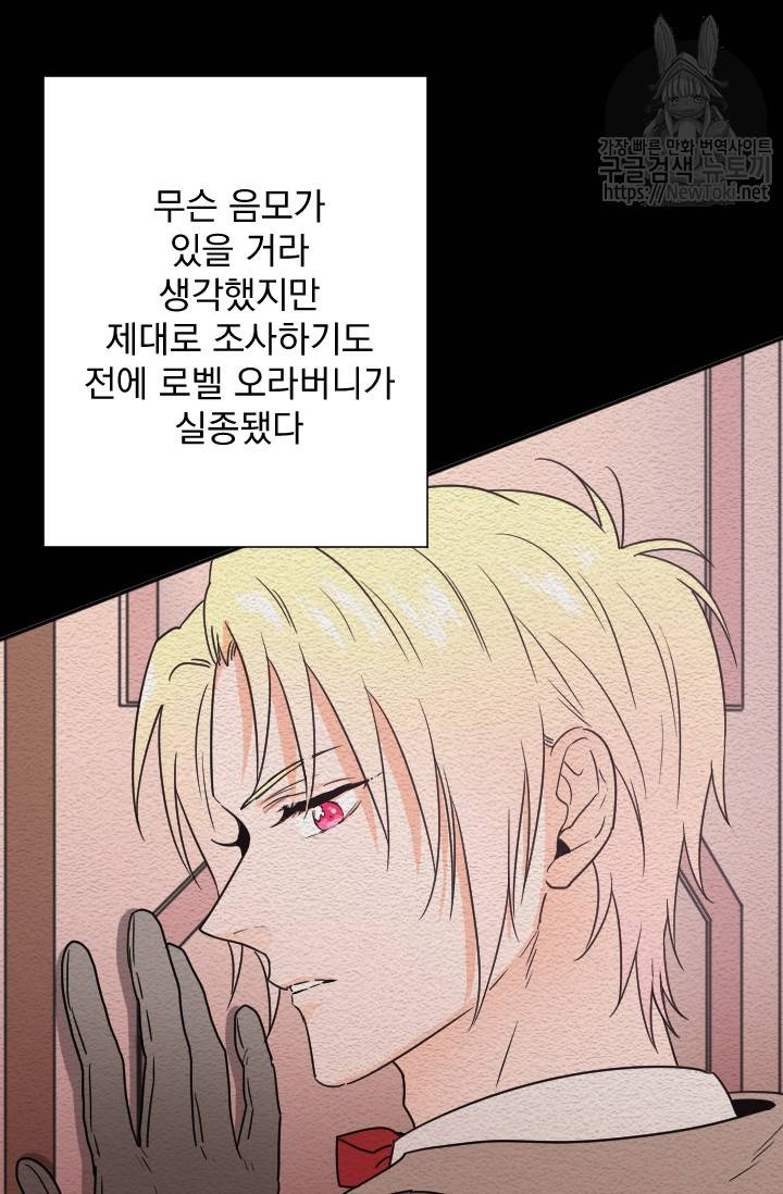 레이디 베이비 55화 34