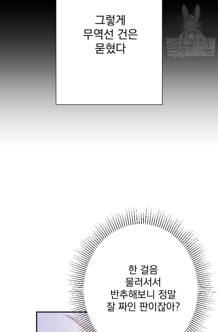 레이디 베이비 55화 36