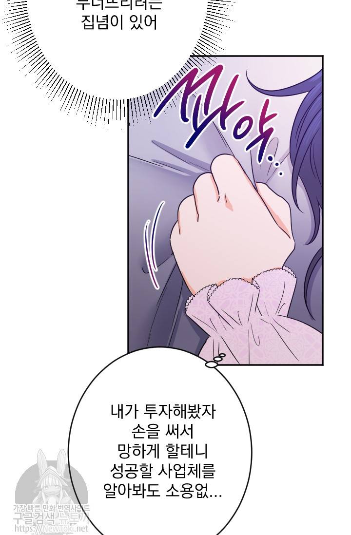 레이디 베이비 55화 38