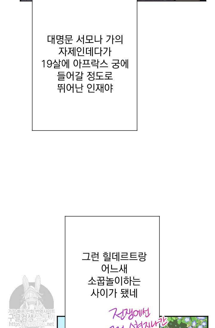 레이디 베이비 55화 41