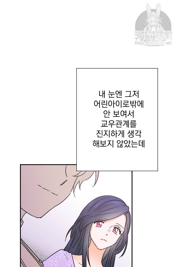레이디 베이비 55화 44