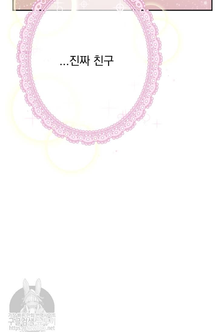 레이디 베이비 55화 50