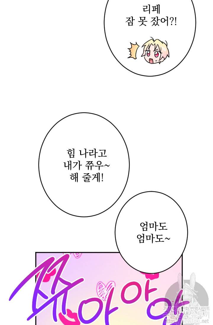 레이디 베이비 55화 54