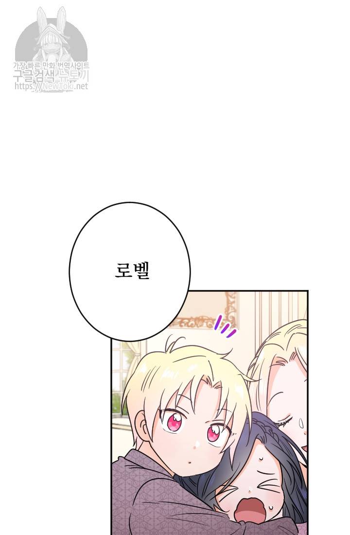 레이디 베이비 55화 56