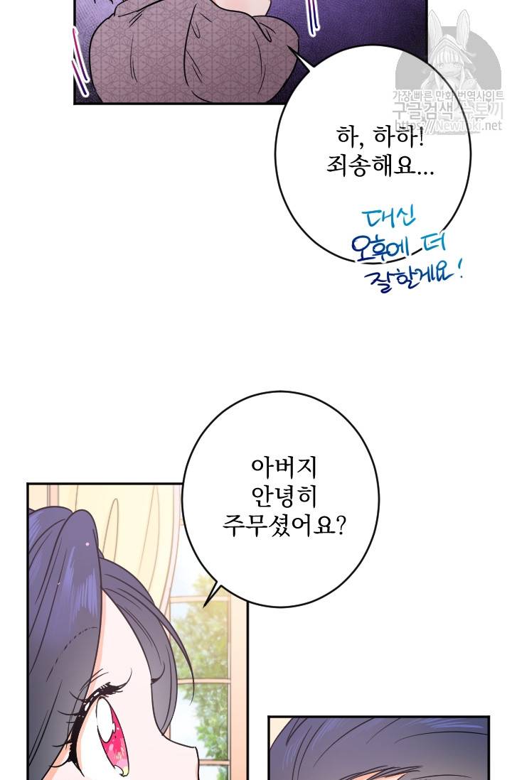 레이디 베이비 55화 58