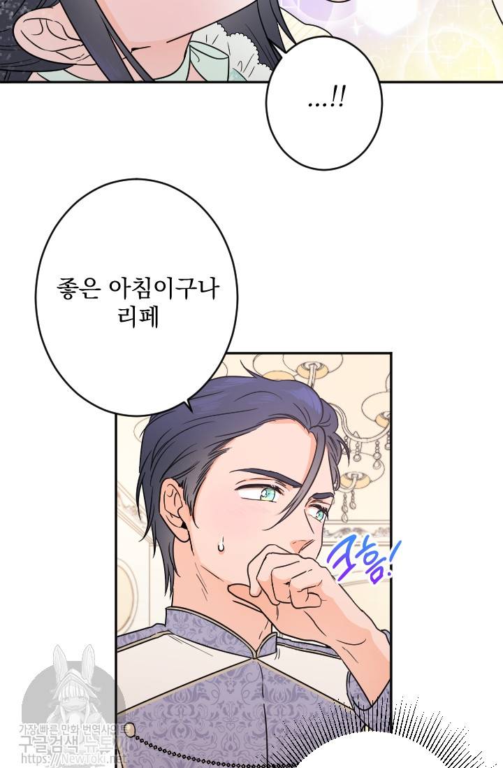 레이디 베이비 55화 61