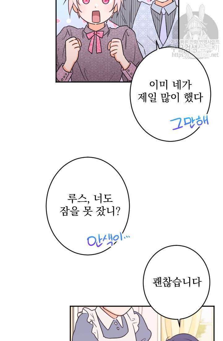 레이디 베이비 55화 63