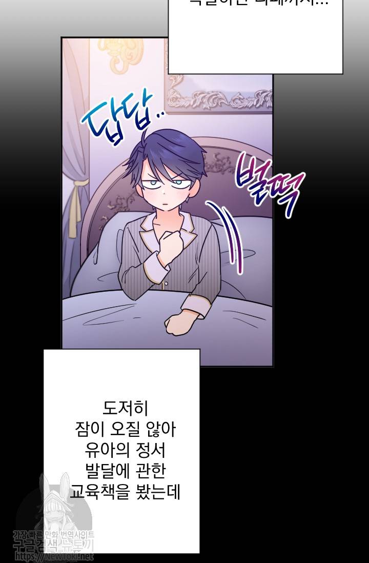 레이디 베이비 55화 65