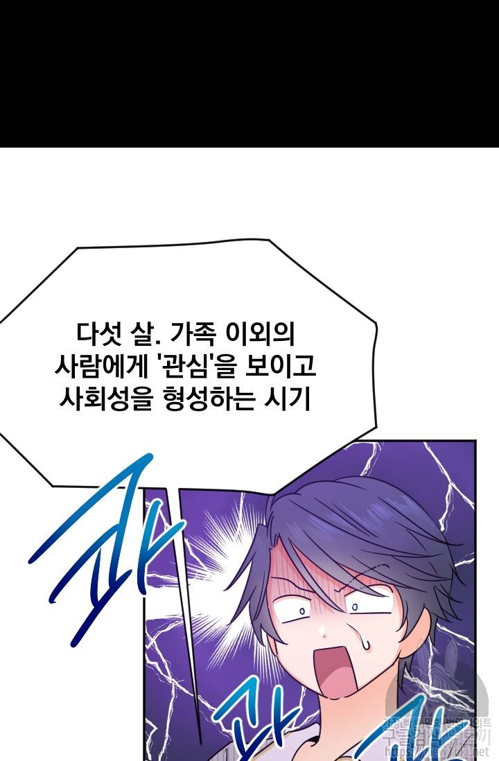 레이디 베이비 55화 66