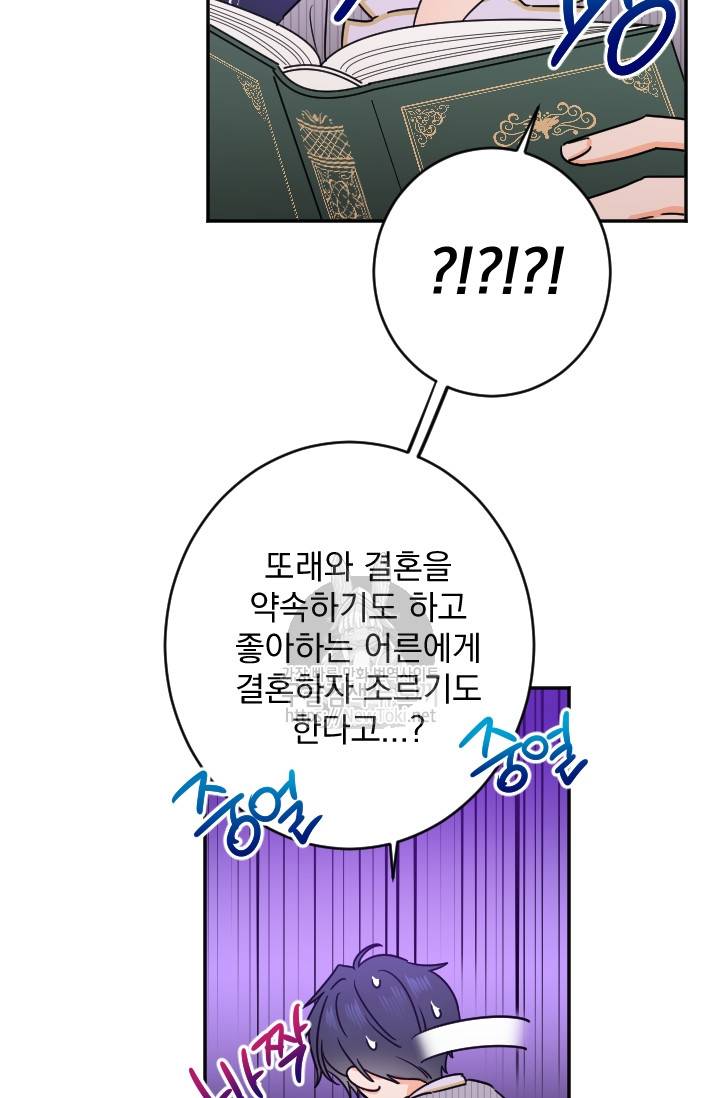 레이디 베이비 55화 67