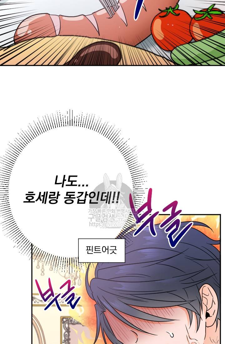 레이디 베이비 55화 69