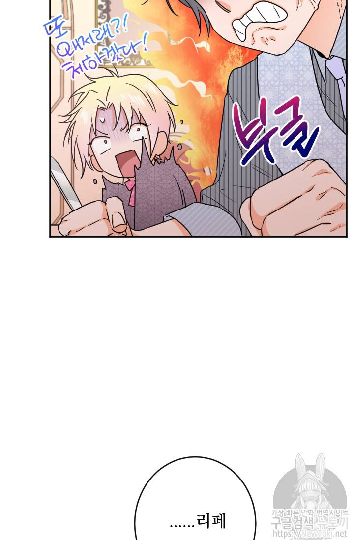 레이디 베이비 55화 70