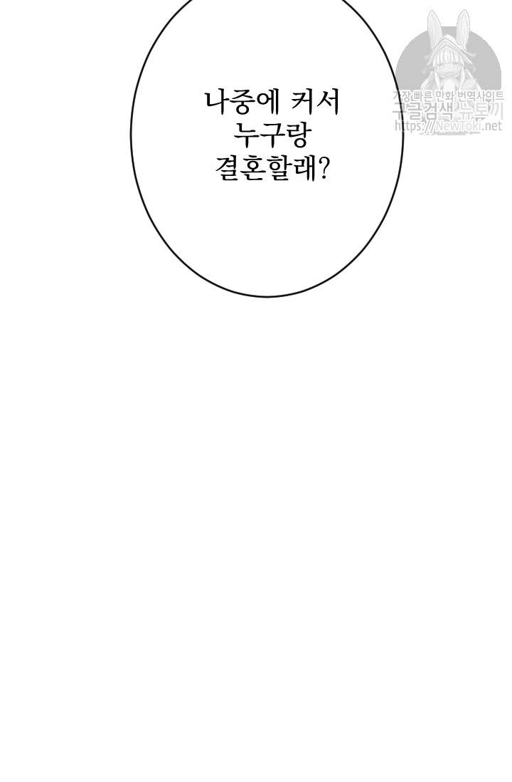 레이디 베이비 55화 72