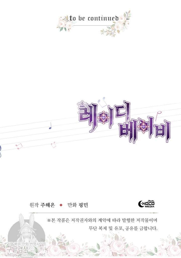레이디 베이비 55화 73