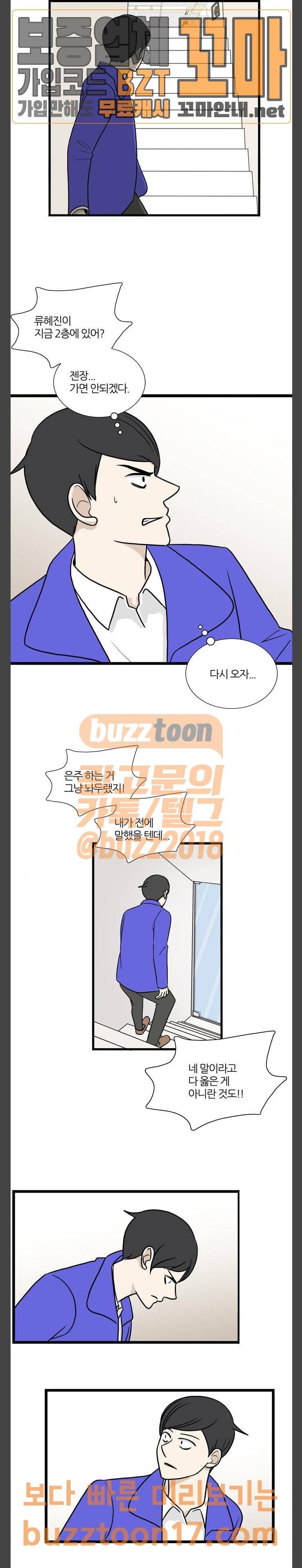 은주의 방 3부 84화 2