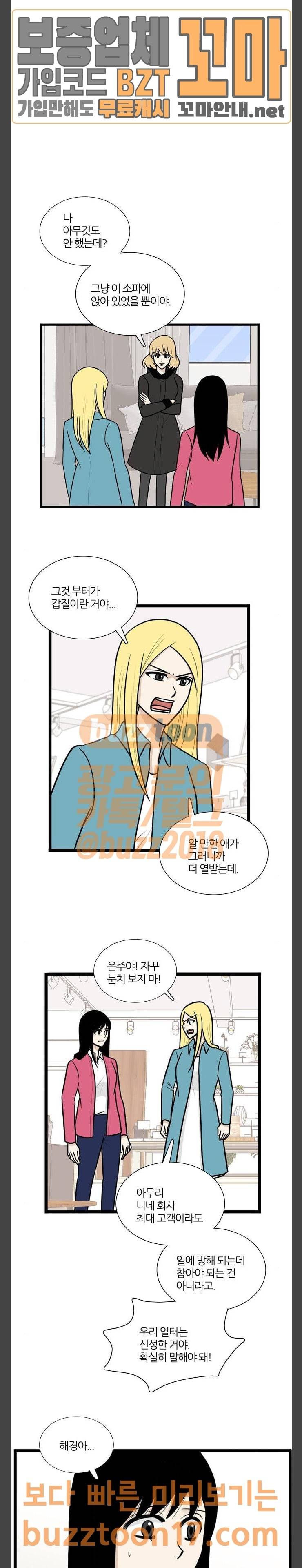 은주의 방 3부 84화 3