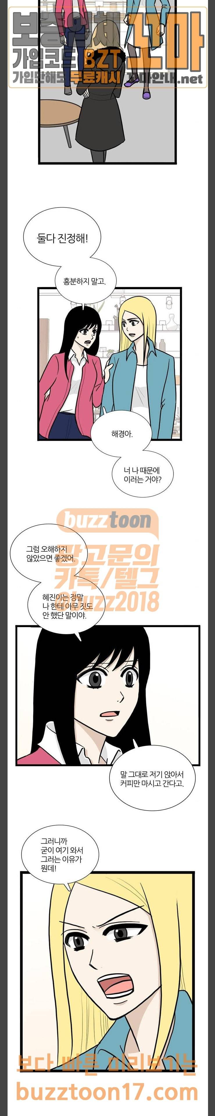 은주의 방 3부 84화 9