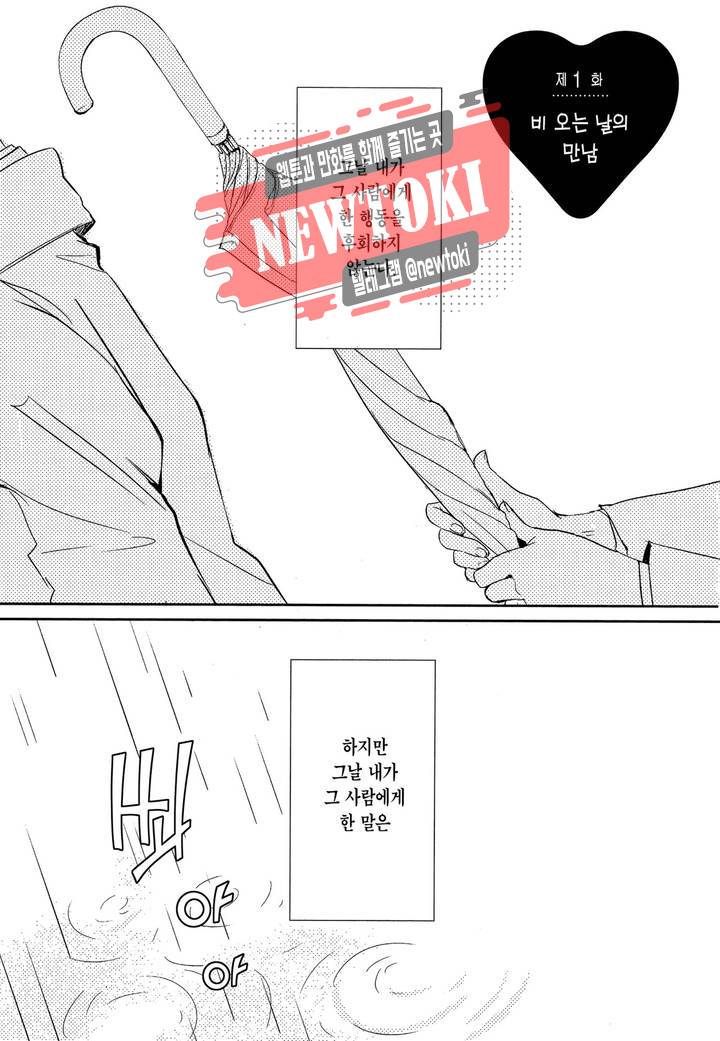 사랑이라 하기엔 기분 나빠 1화 3