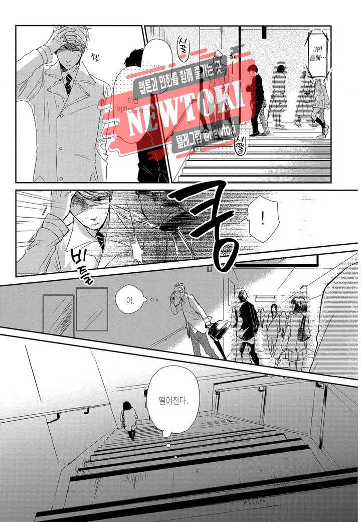 사랑이라 하기엔 기분 나빠 1화 5