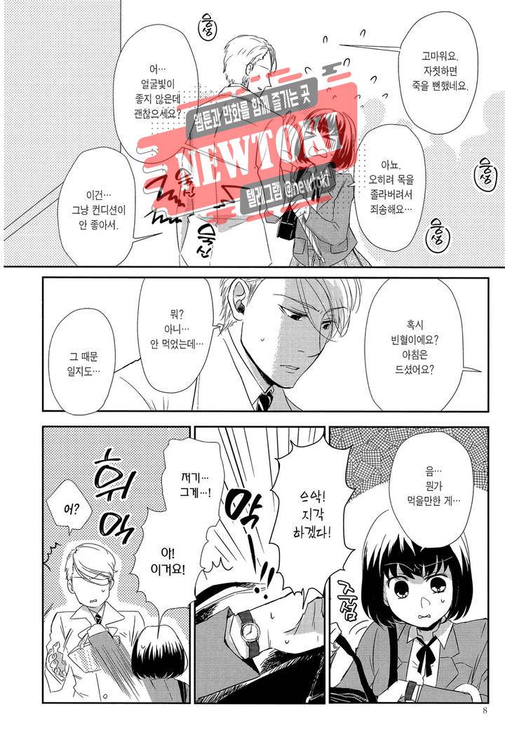 사랑이라 하기엔 기분 나빠 1화 8