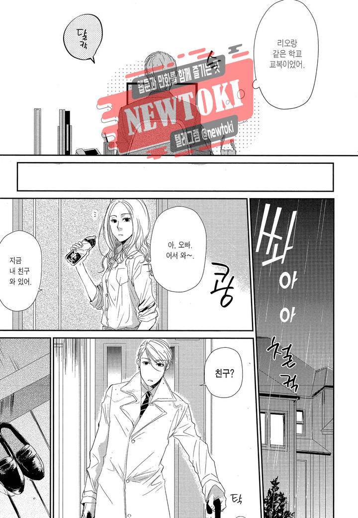 사랑이라 하기엔 기분 나빠 1화 11
