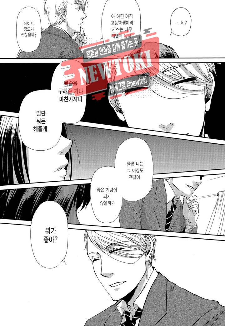 사랑이라 하기엔 기분 나빠 1화 15