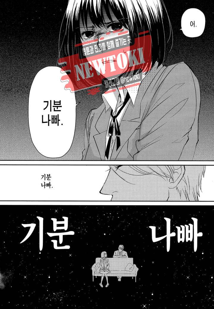 사랑이라 하기엔 기분 나빠 1화 16