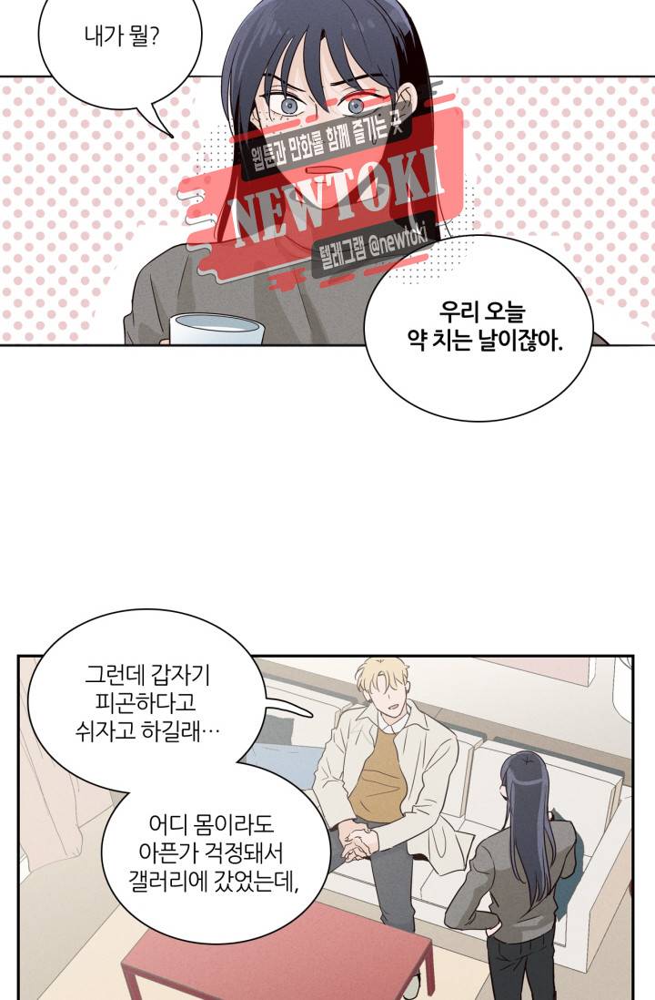 픽셀 오브 라이프 8화 14