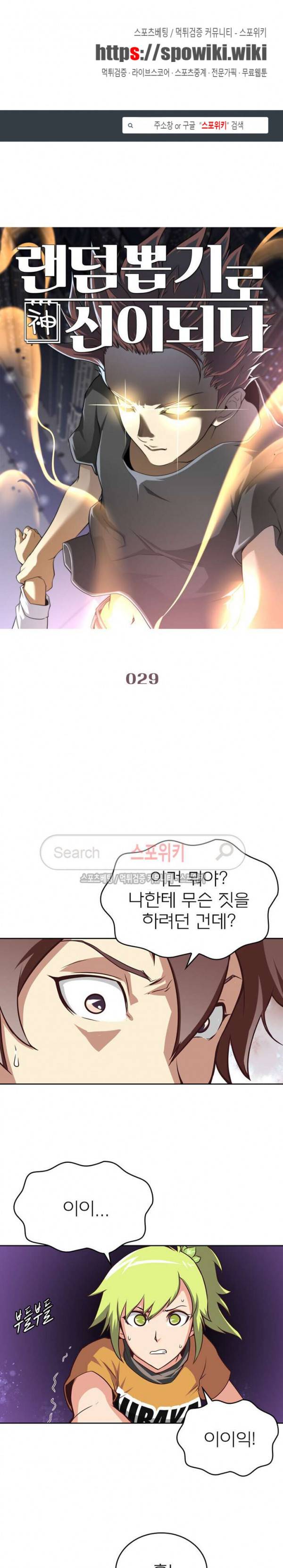 랜덤뽑기로 신이 되다 29화 1