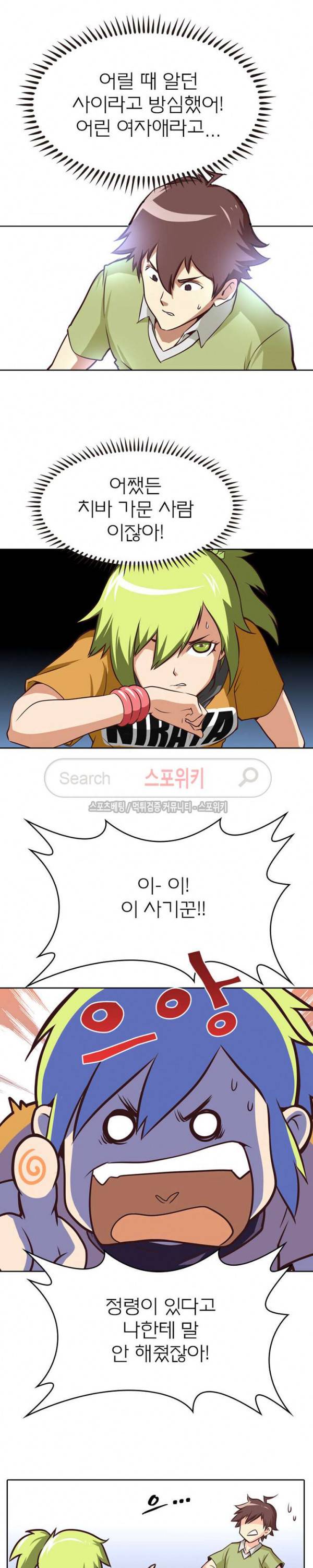 랜덤뽑기로 신이 되다 29화 3