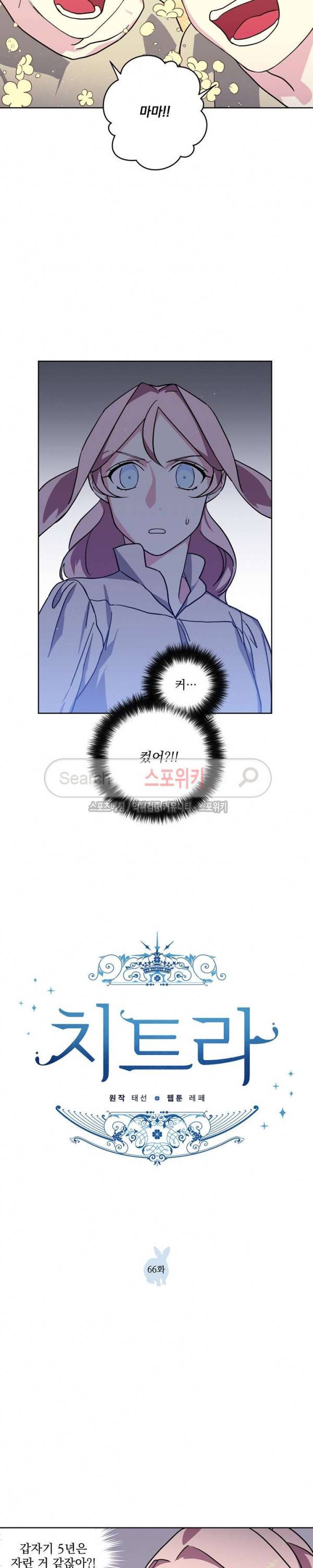 치트라 66화 3