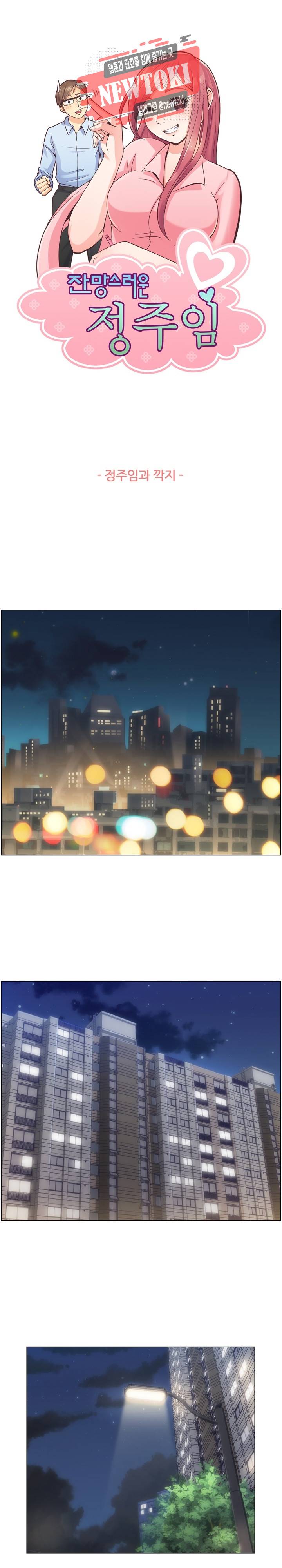 잔망스러운 정주임 70화 1