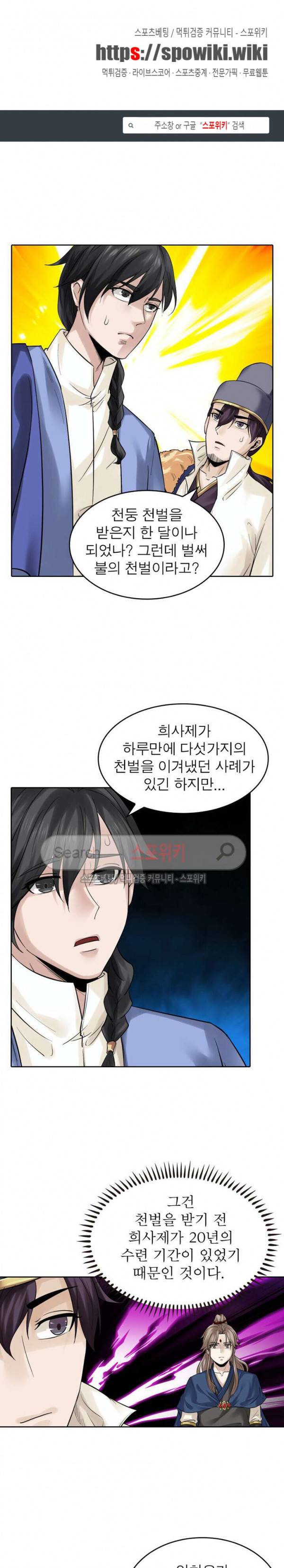 천신의 검혼 94화 1