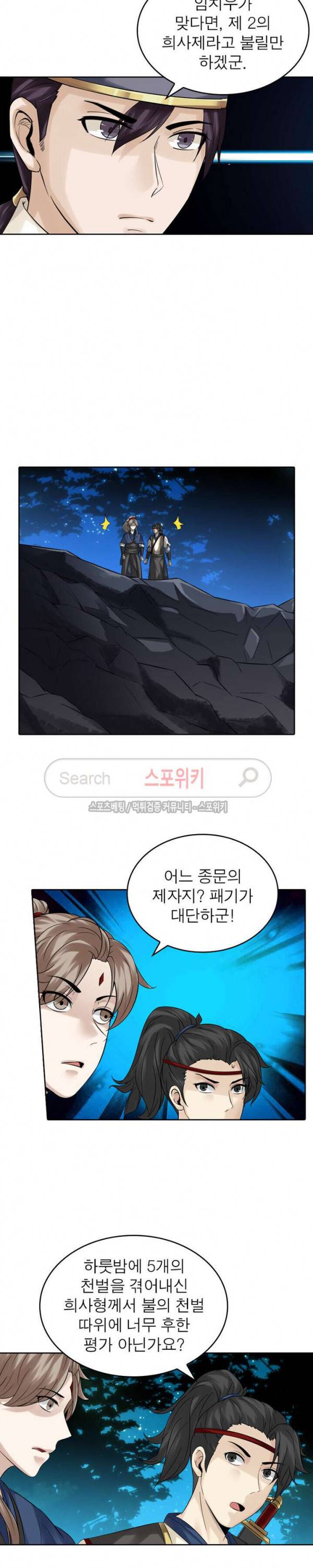 천신의 검혼 94화 2
