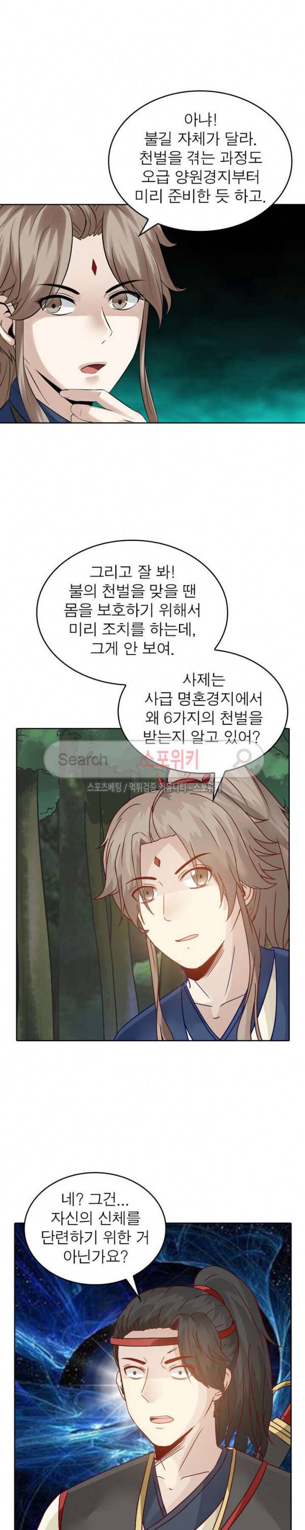 천신의 검혼 94화 3