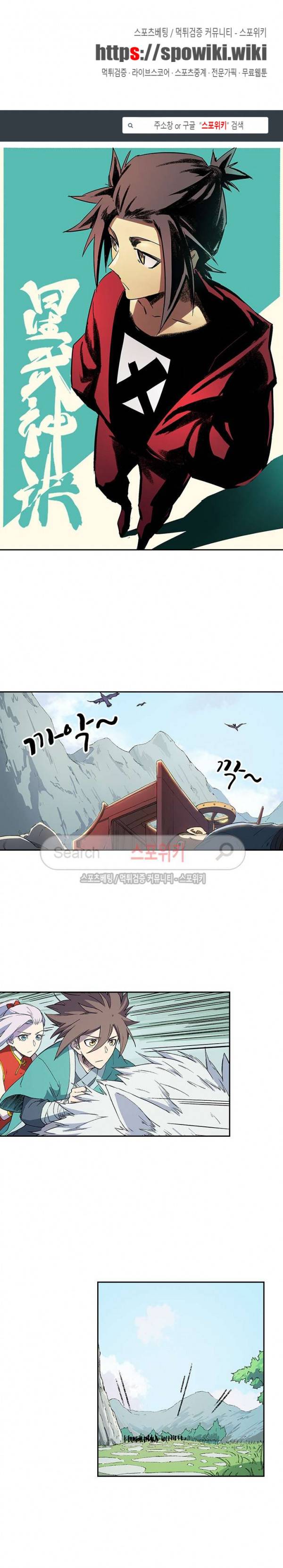 성무신결 244화 1