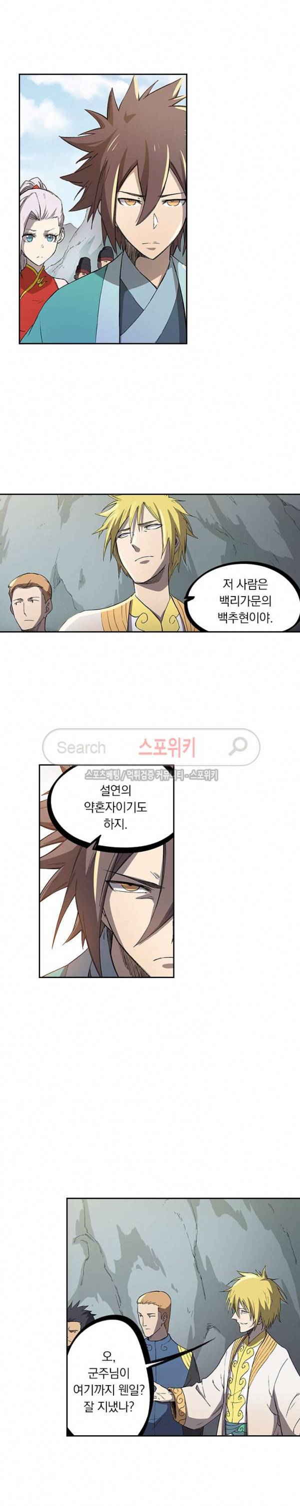 성무신결 244화 4