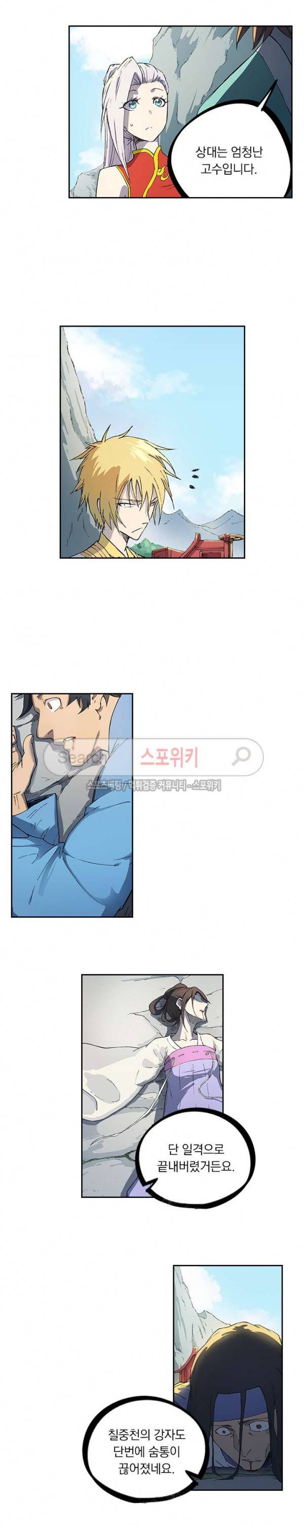성무신결 244화 6